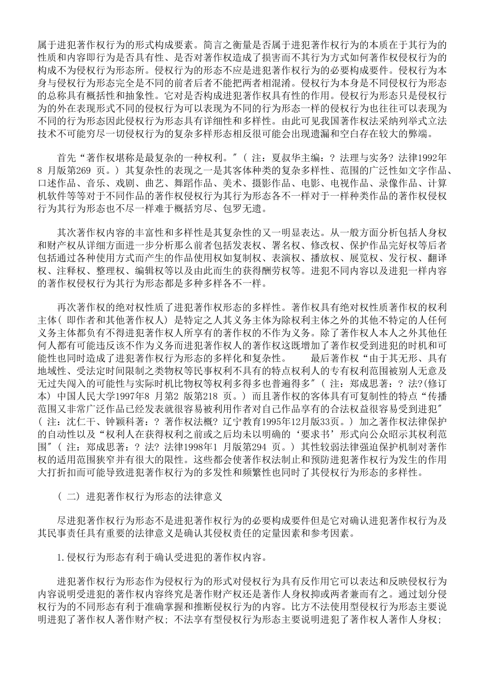 浅谈侵犯著作权行为形态的法律意义_第2页