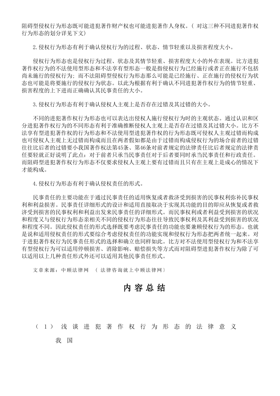 浅谈侵犯著作权行为形态的法律意义_第3页