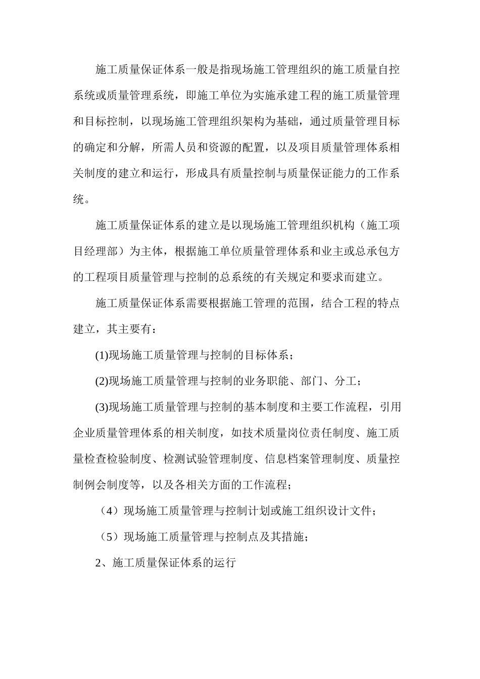 浅谈公路工程施工项目管理控制_第2页