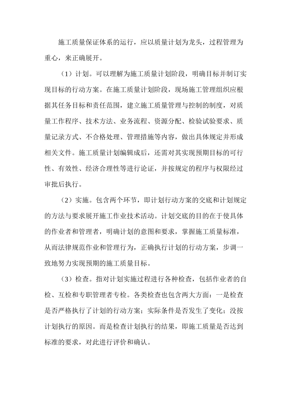 浅谈公路工程施工项目管理控制_第3页