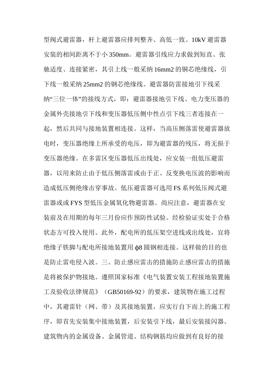 浅谈关于建筑施工现场的防雷保护措施_第2页