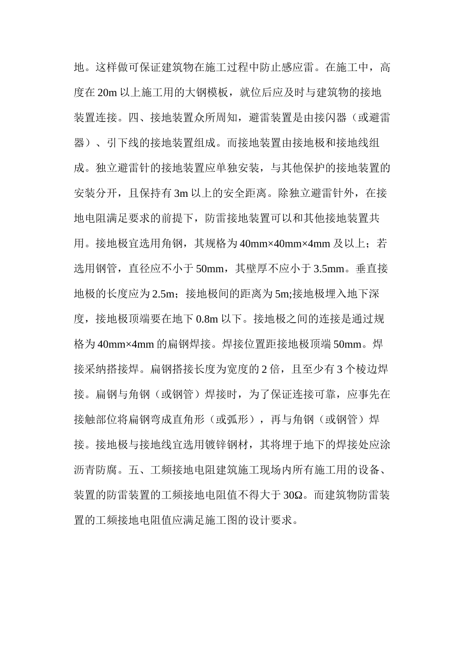浅谈关于建筑施工现场的防雷保护措施_第3页