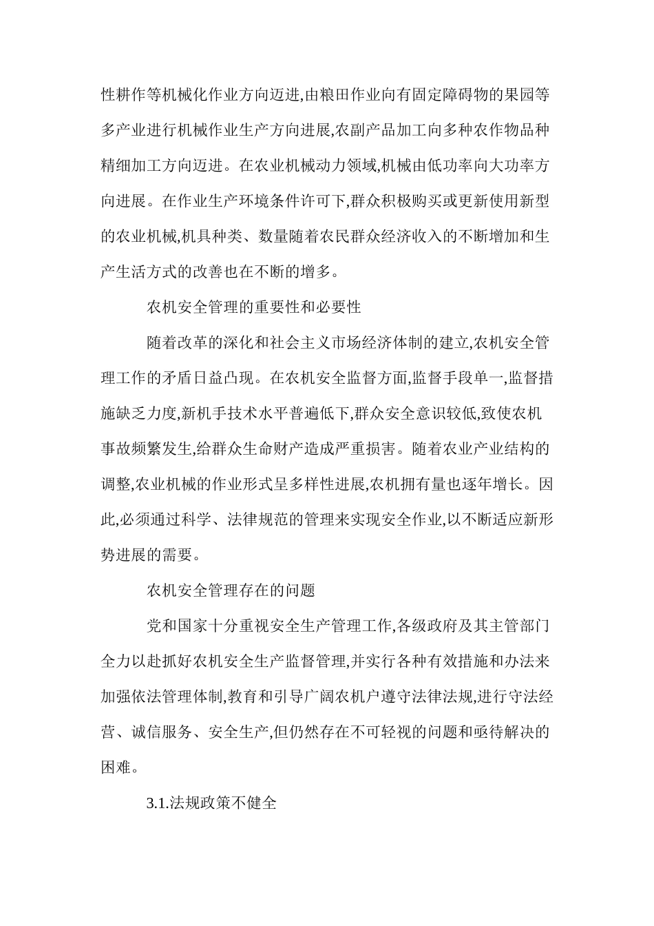 浅谈农业机械的安全管理_第2页