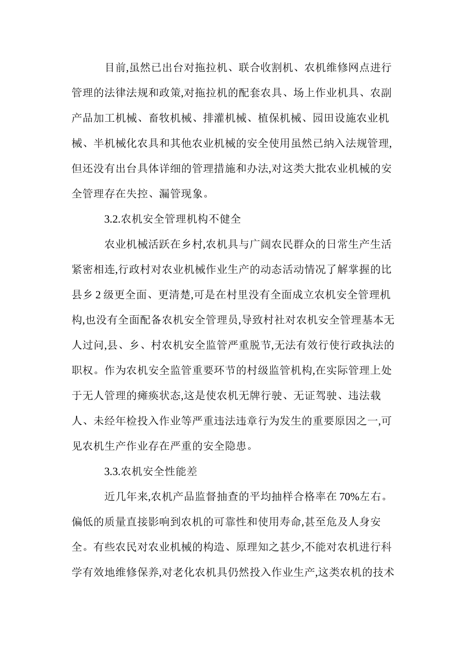 浅谈农业机械的安全管理_第3页