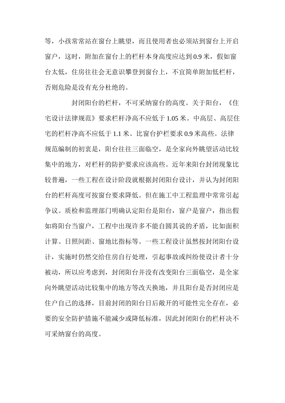 浅谈住宅设计中的安全防护与措施_第2页