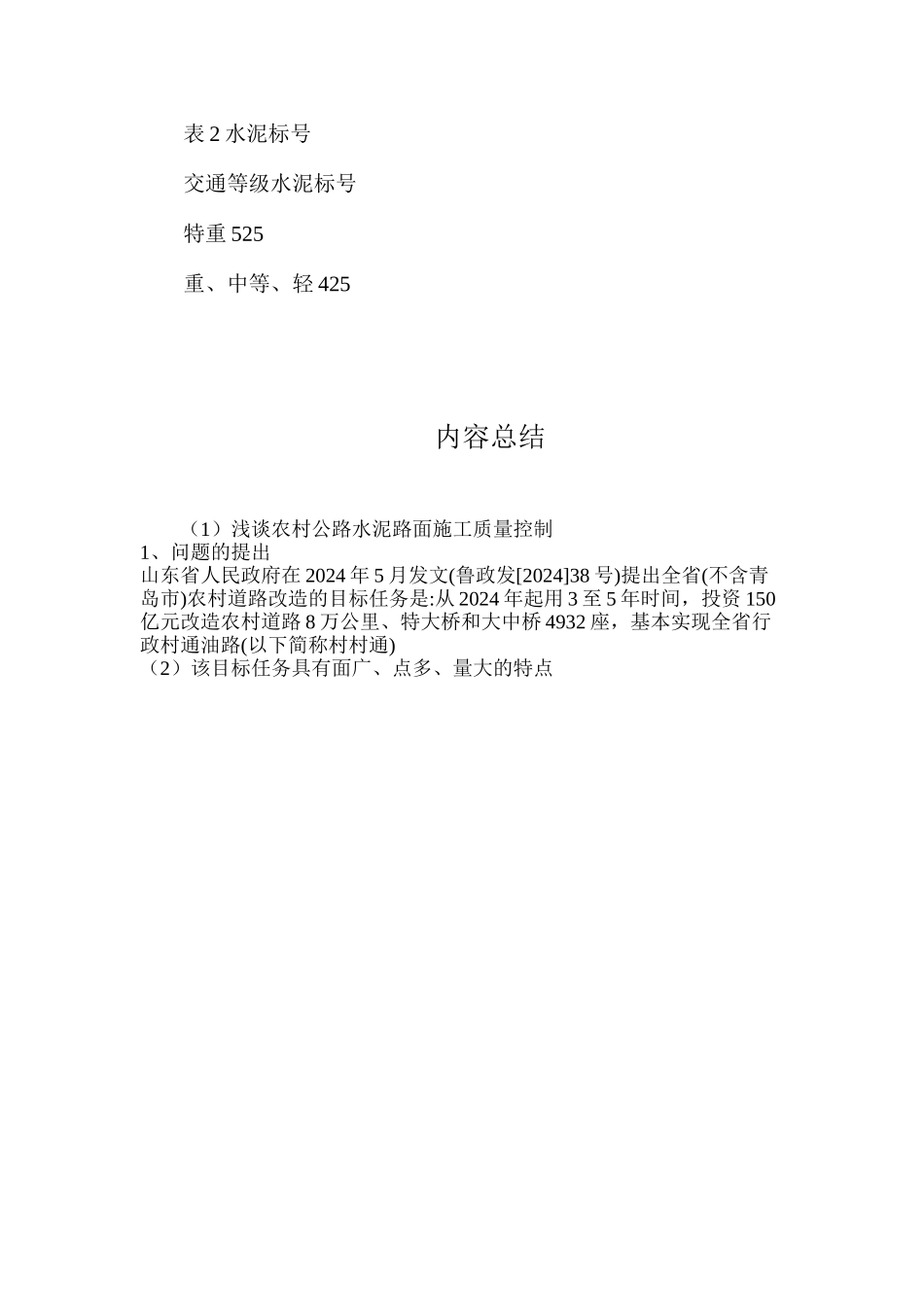 浅谈农村公路水泥路面施工质量控制_第3页