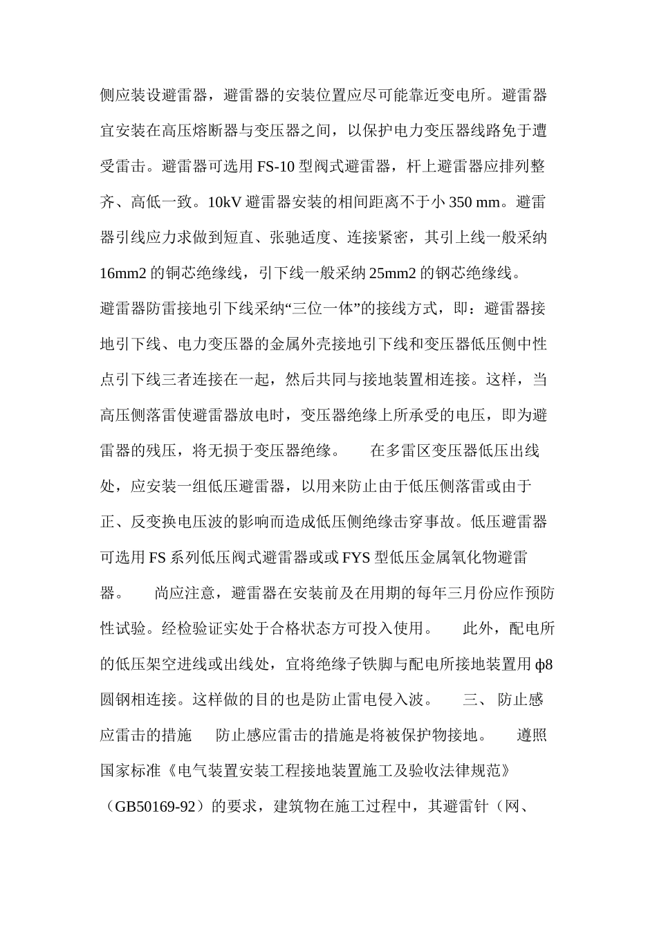 浅谈关于建筑施工现场的防雷保护措施 _第2页