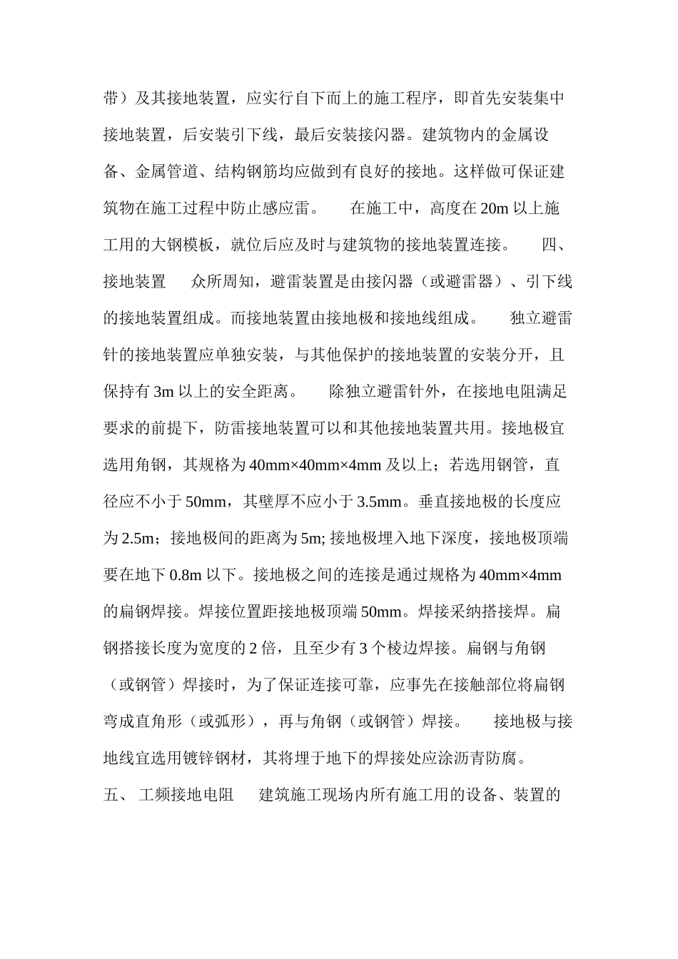 浅谈关于建筑施工现场的防雷保护措施 _第3页