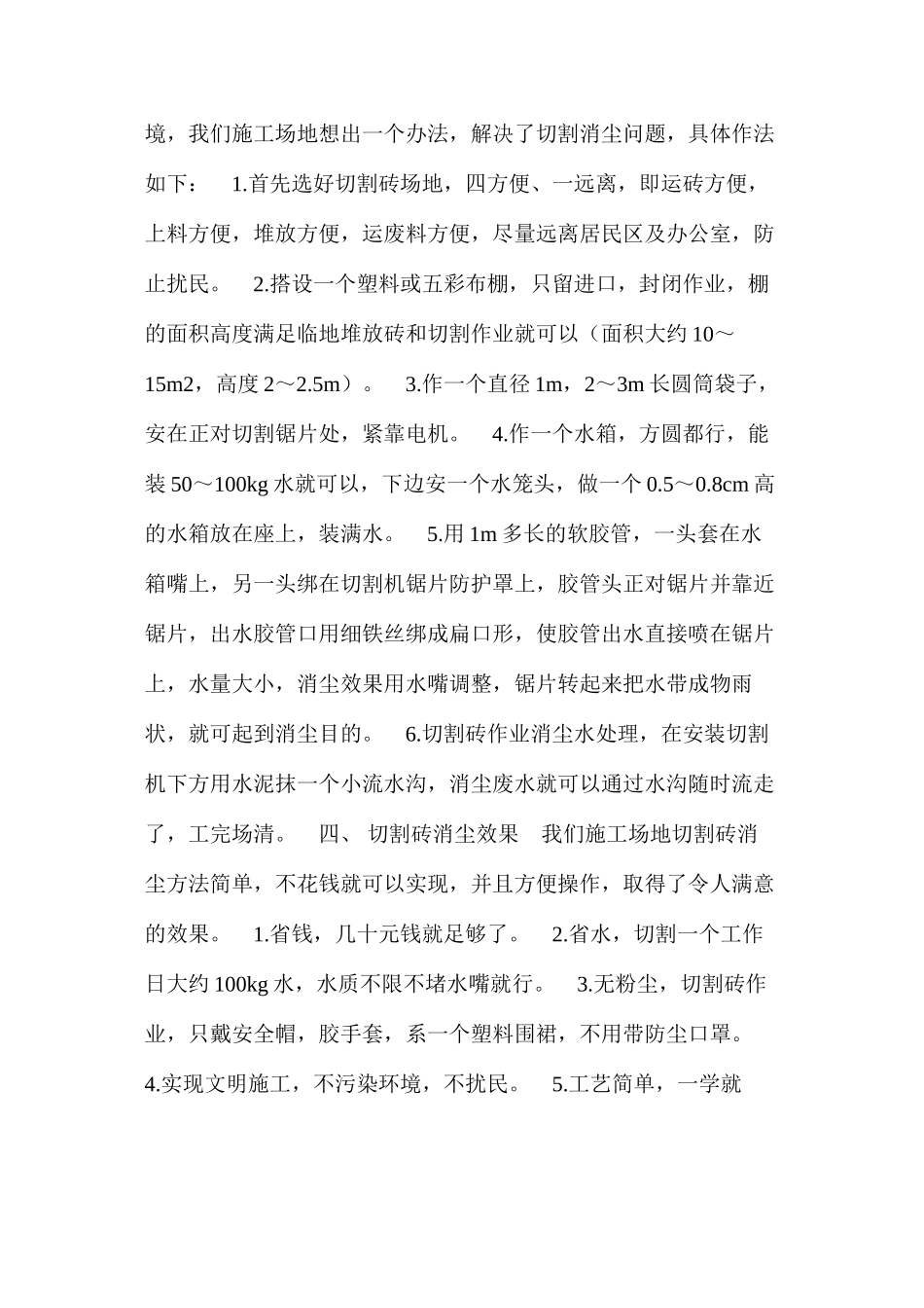 浅谈切割砖消尘安全技术 _第2页