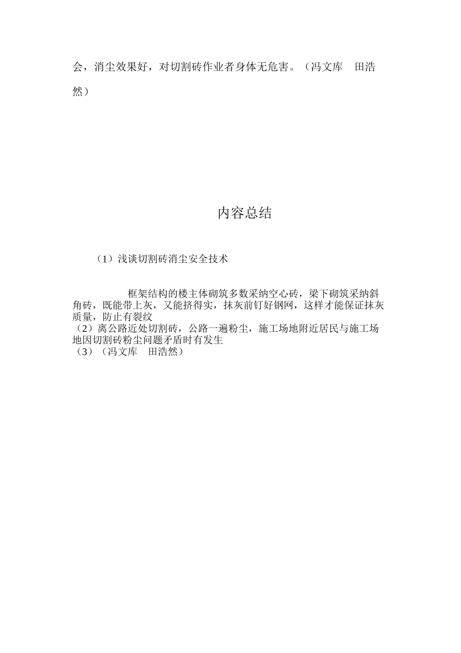 浅谈切割砖消尘安全技术 _第3页