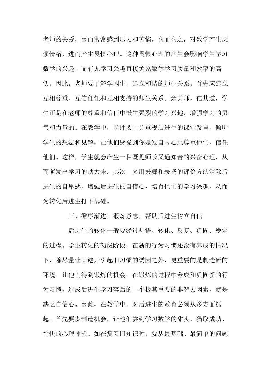 浅谈初中教学中的后进生转化的技巧_第2页