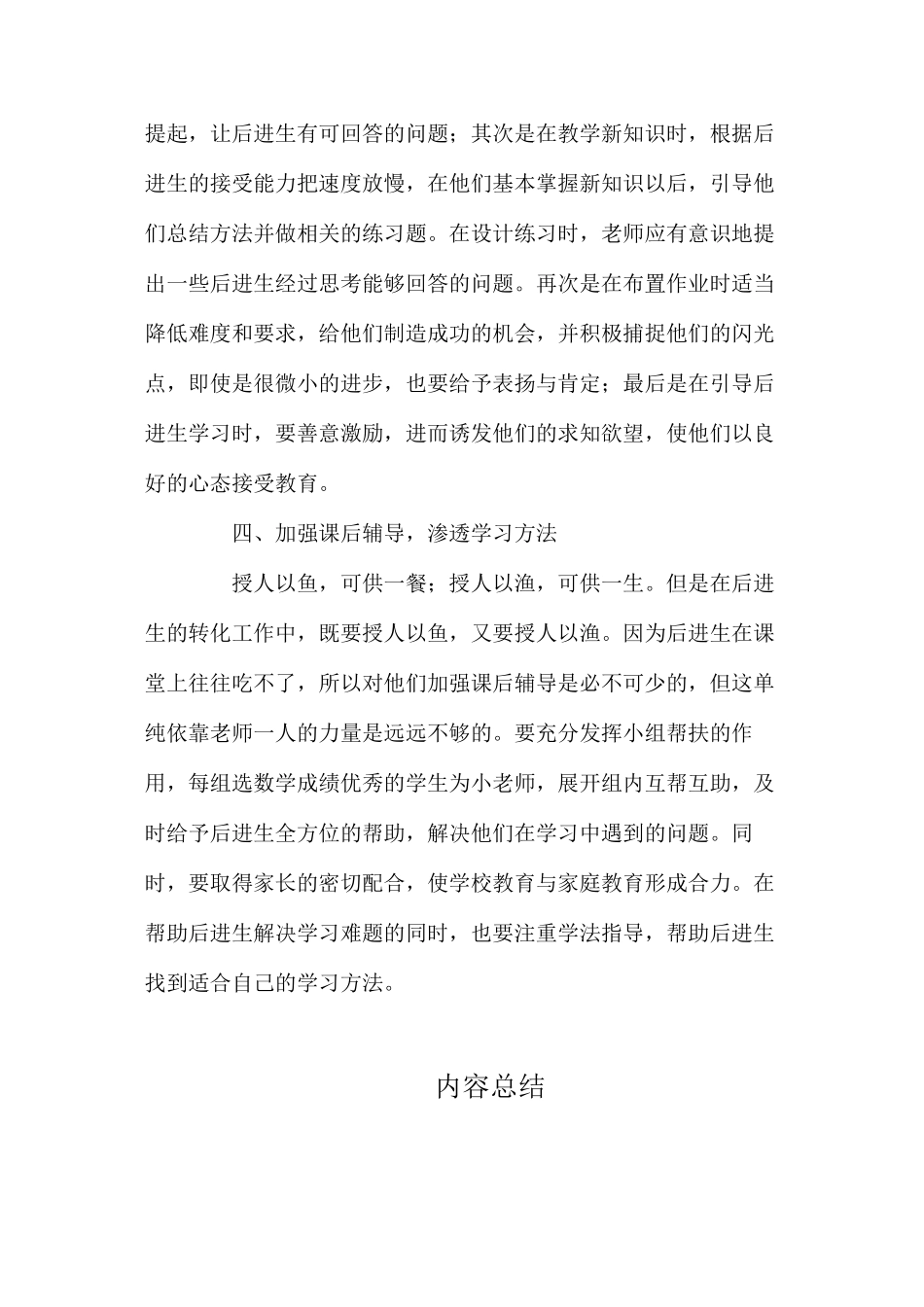 浅谈初中教学中的后进生转化的技巧_第3页