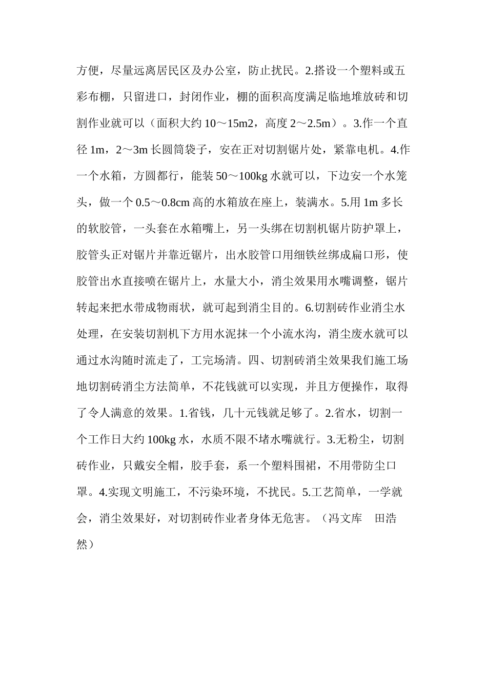 浅谈切割砖消尘安全技术_第2页