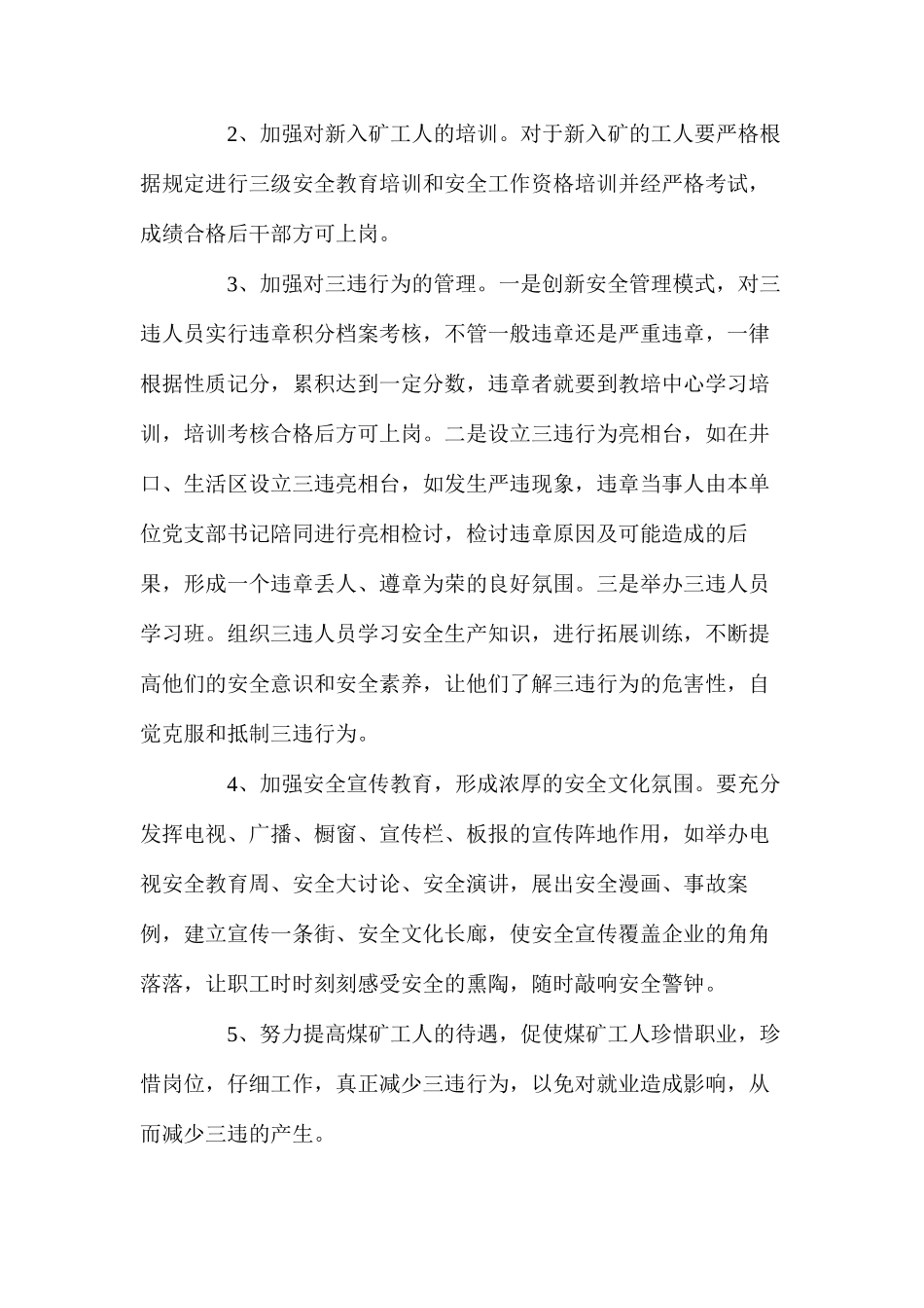 浅谈减少“三违”的几点对策_第3页