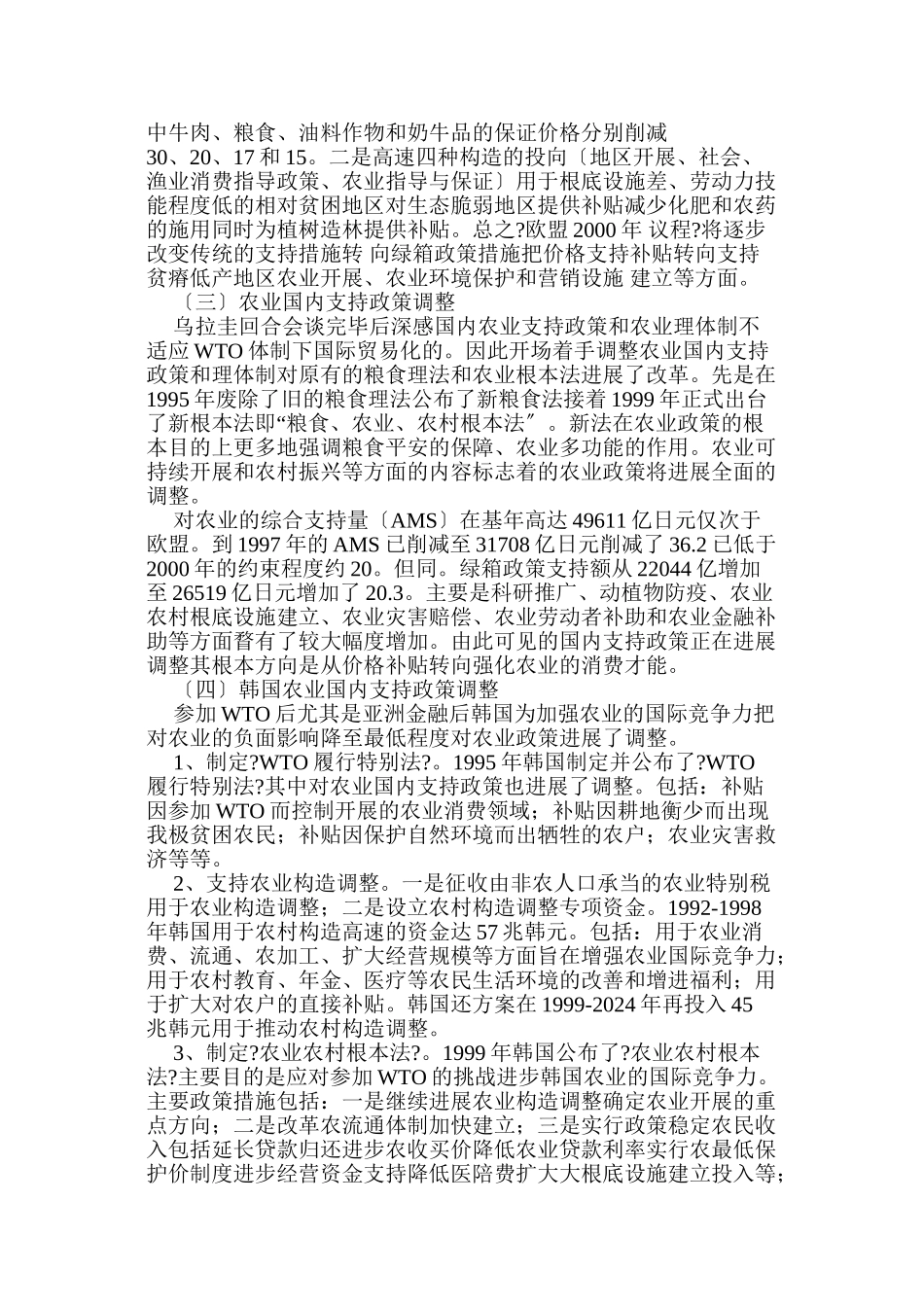 浅谈加入WTO后我国农业政策法规调整_第2页