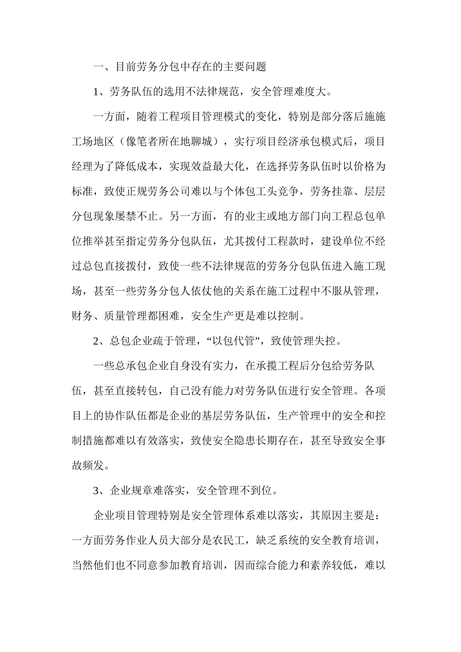 浅谈劳务分包的安全管理_第2页