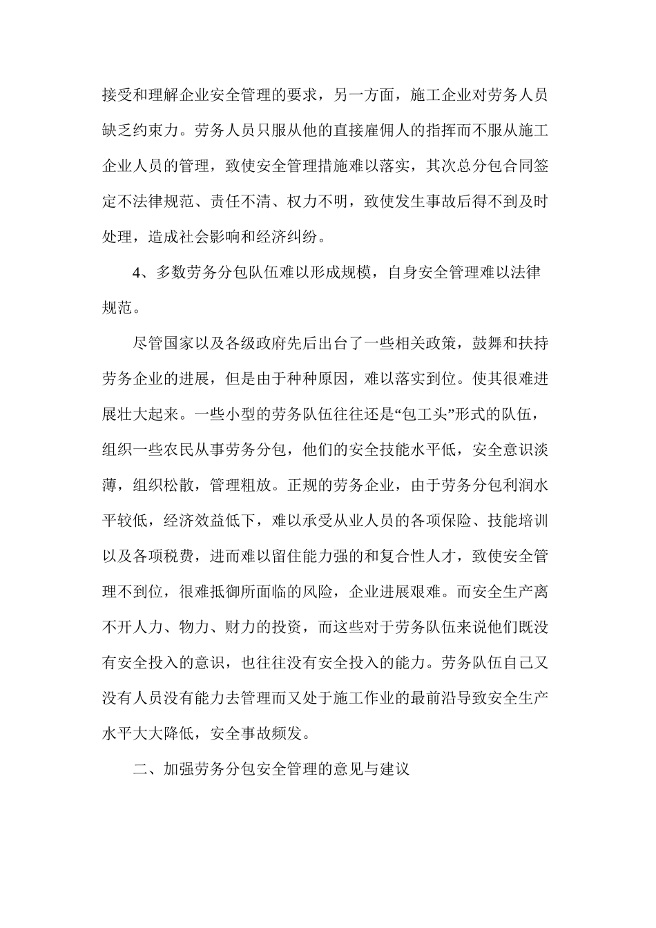 浅谈劳务分包的安全管理_第3页