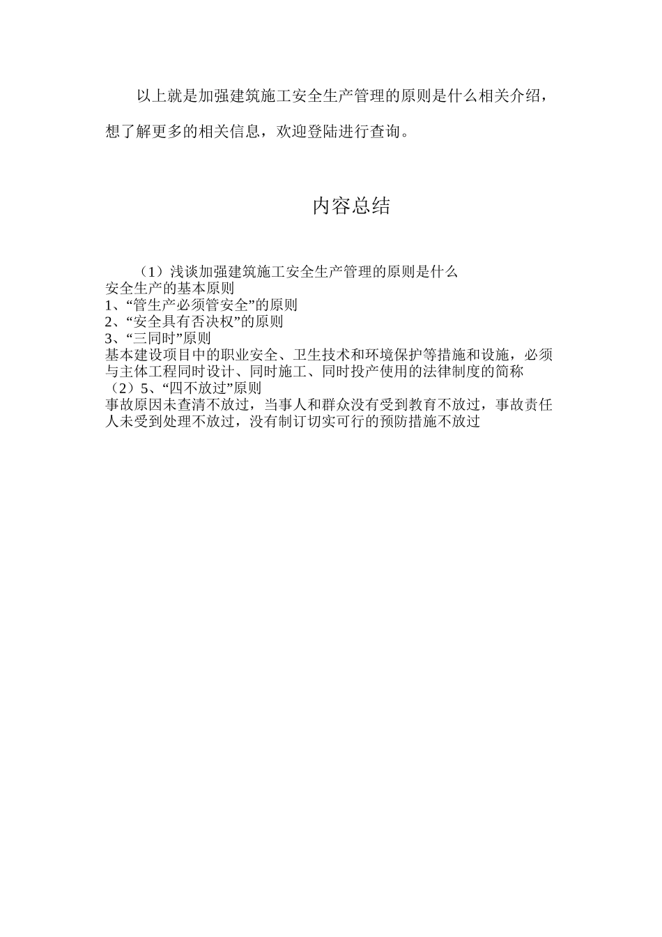 浅谈加强建筑施工安全生产管理的原则是什么_第2页