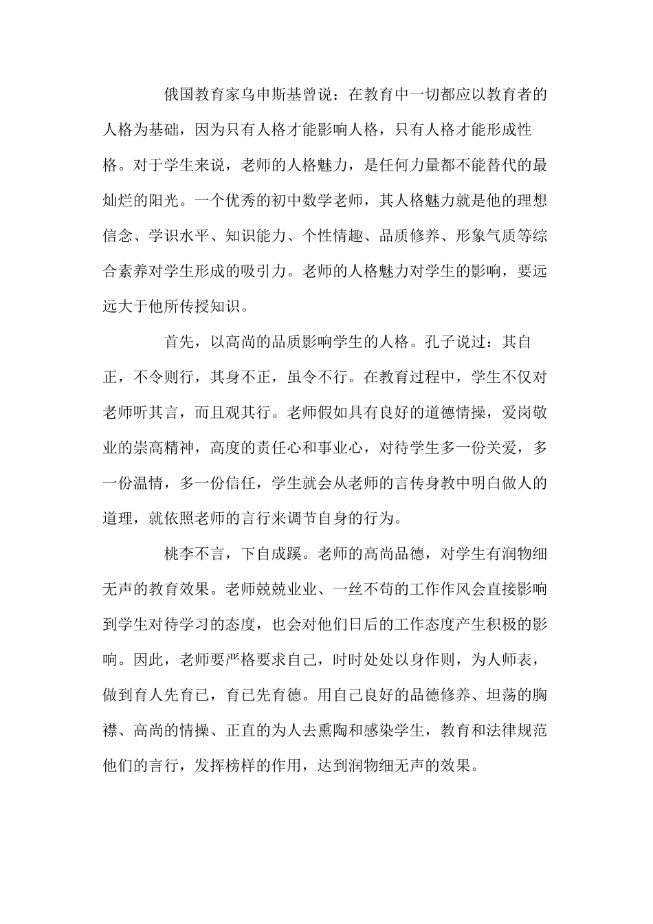 浅谈初中数学教学的德育渗透_第2页