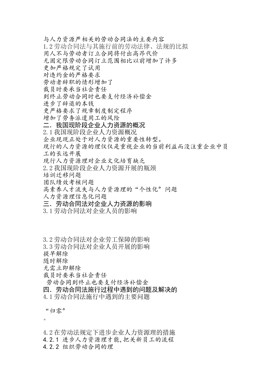 浅谈劳动合同法对企业人力资源管理的影响_第3页