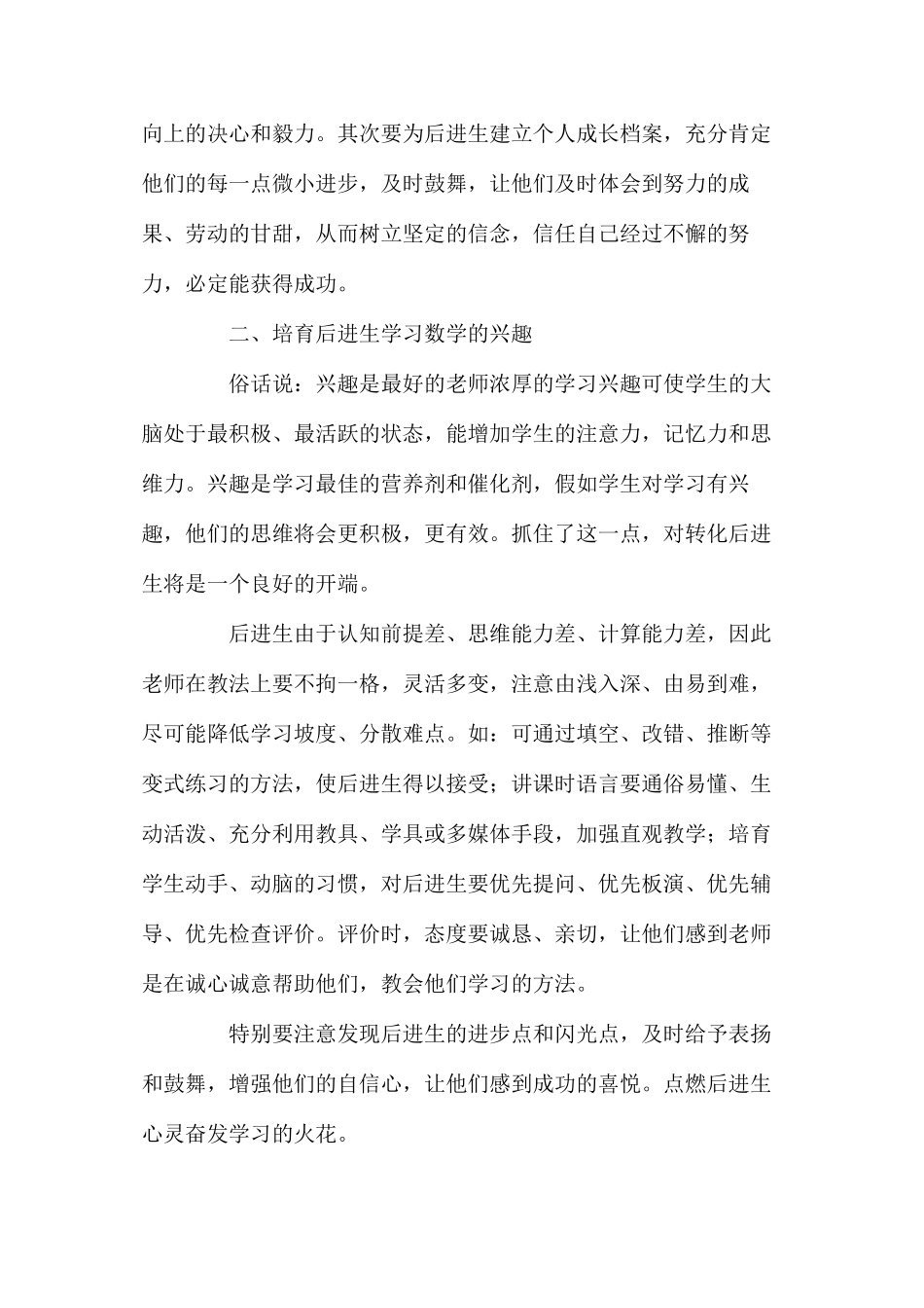 浅谈初中数学后进生的转化_第2页