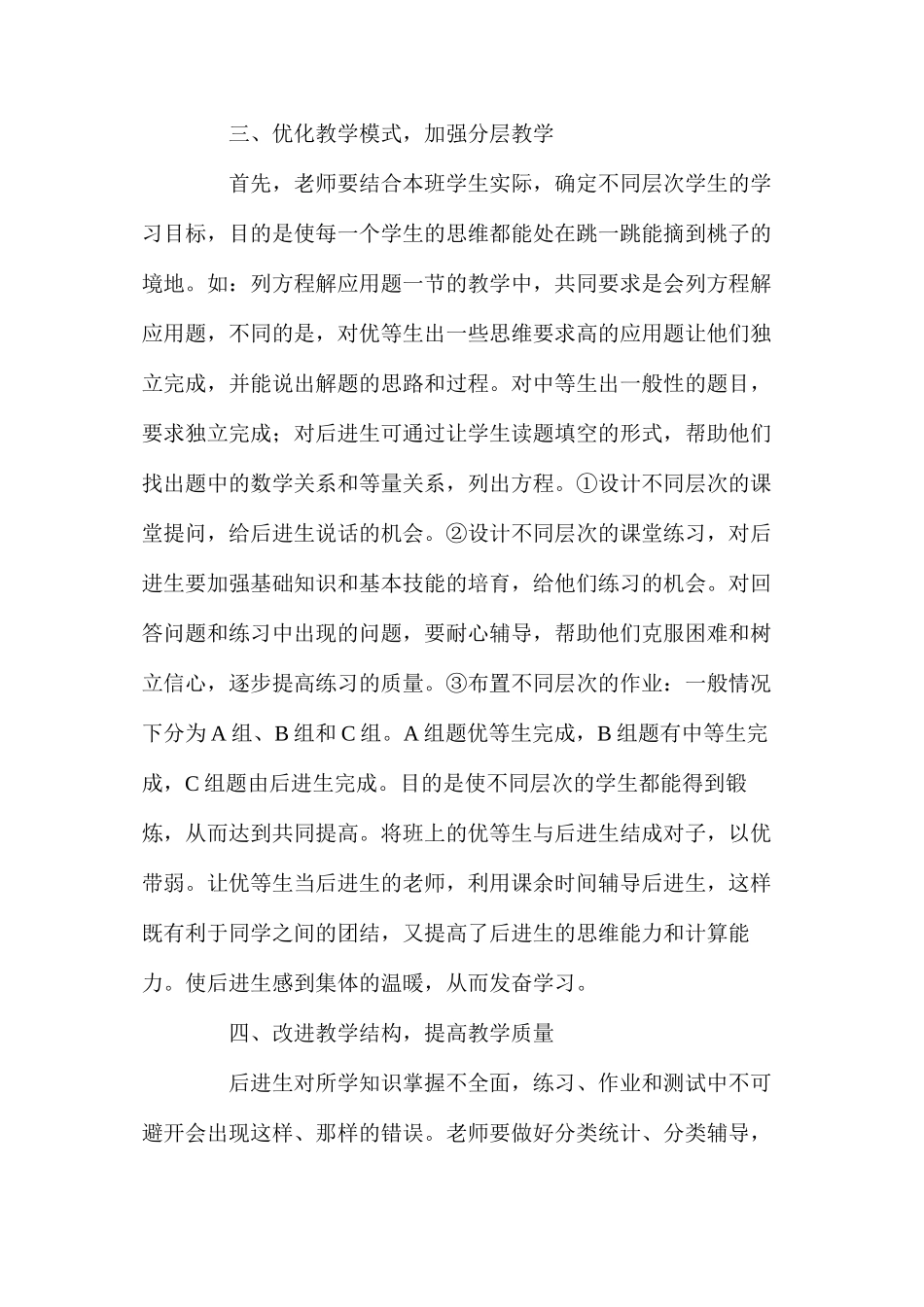 浅谈初中数学后进生的转化_第3页