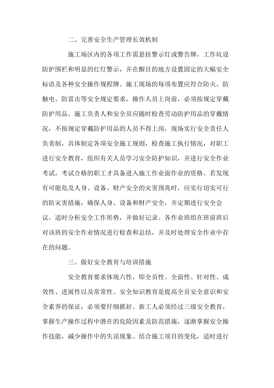 浅谈加强施工现场安全管理的措施与对策_第2页