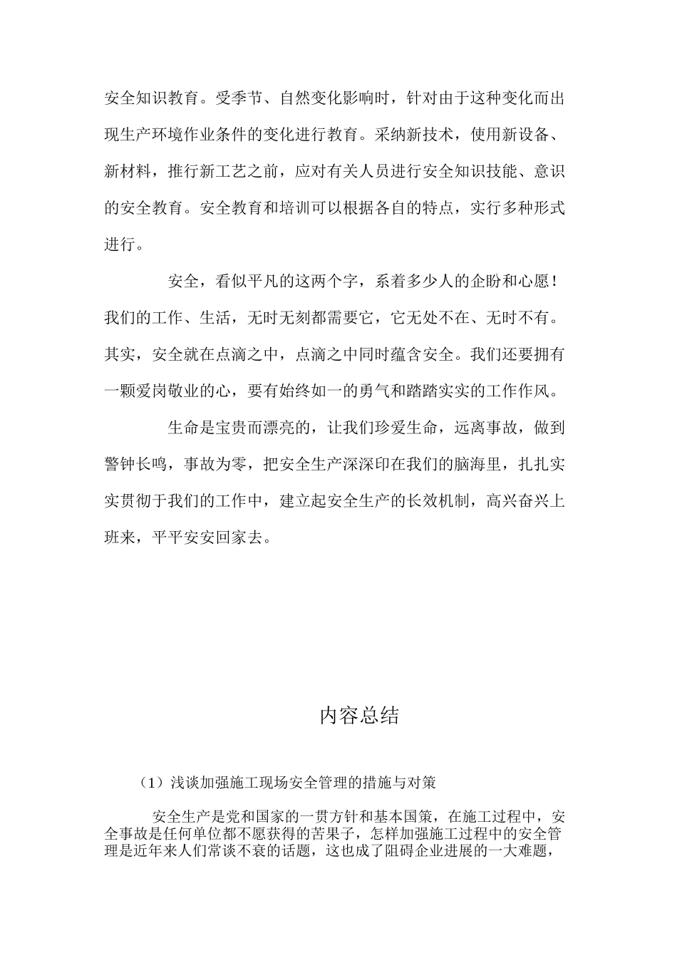 浅谈加强施工现场安全管理的措施与对策_第3页