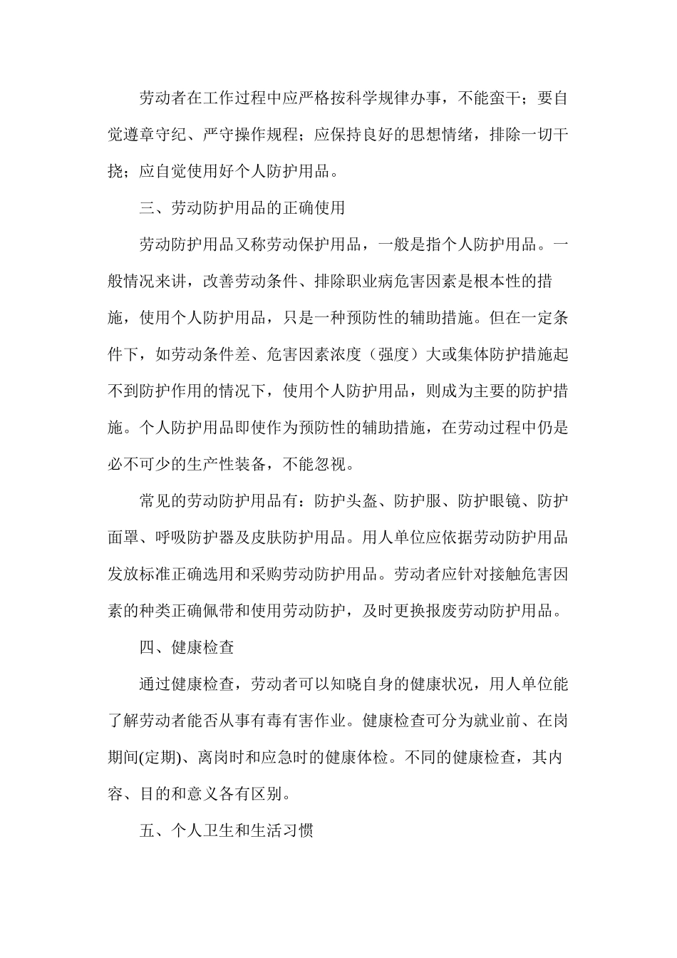 浅谈劳动者对职业病危害因素的自我防护_第2页