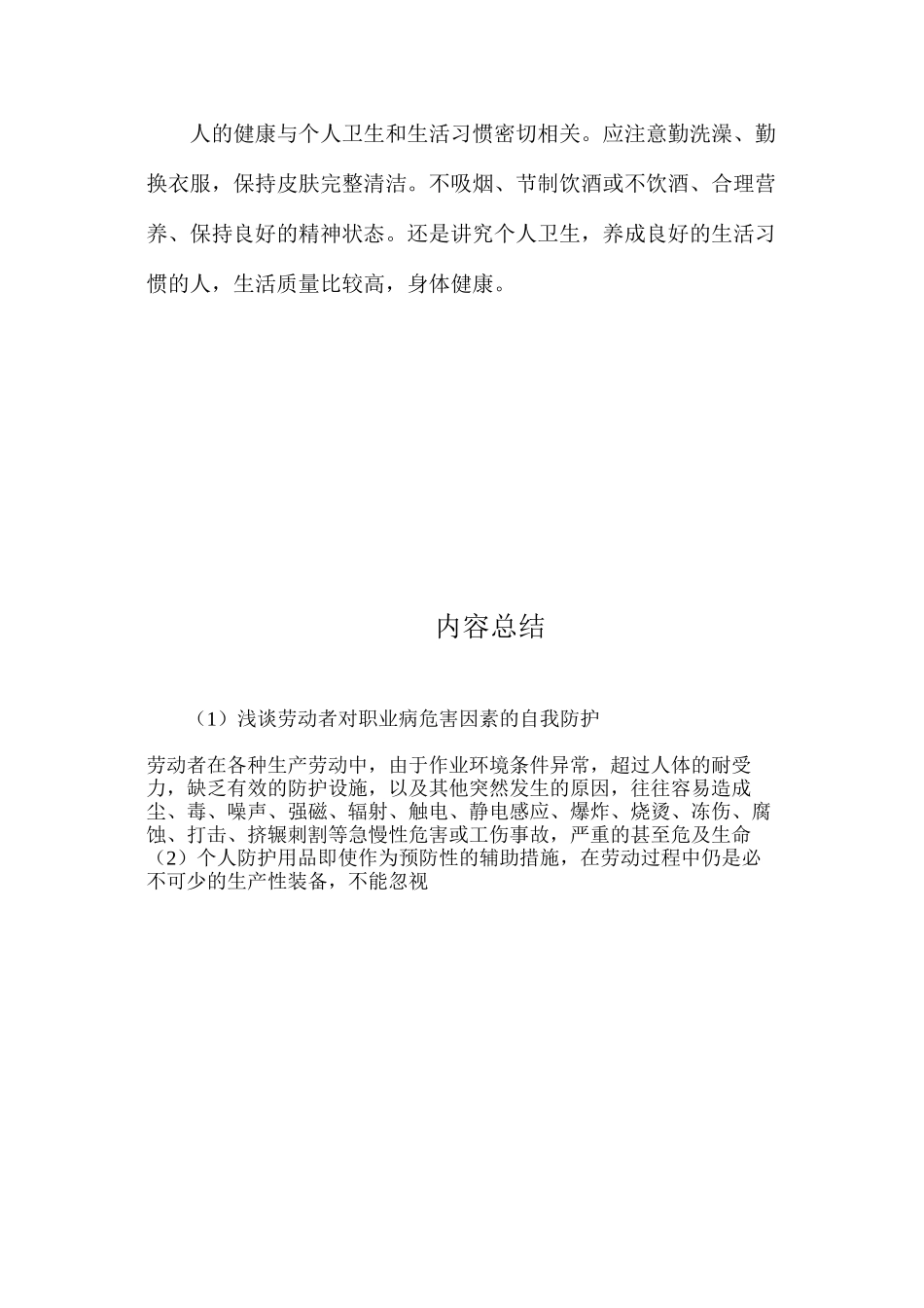 浅谈劳动者对职业病危害因素的自我防护_第3页