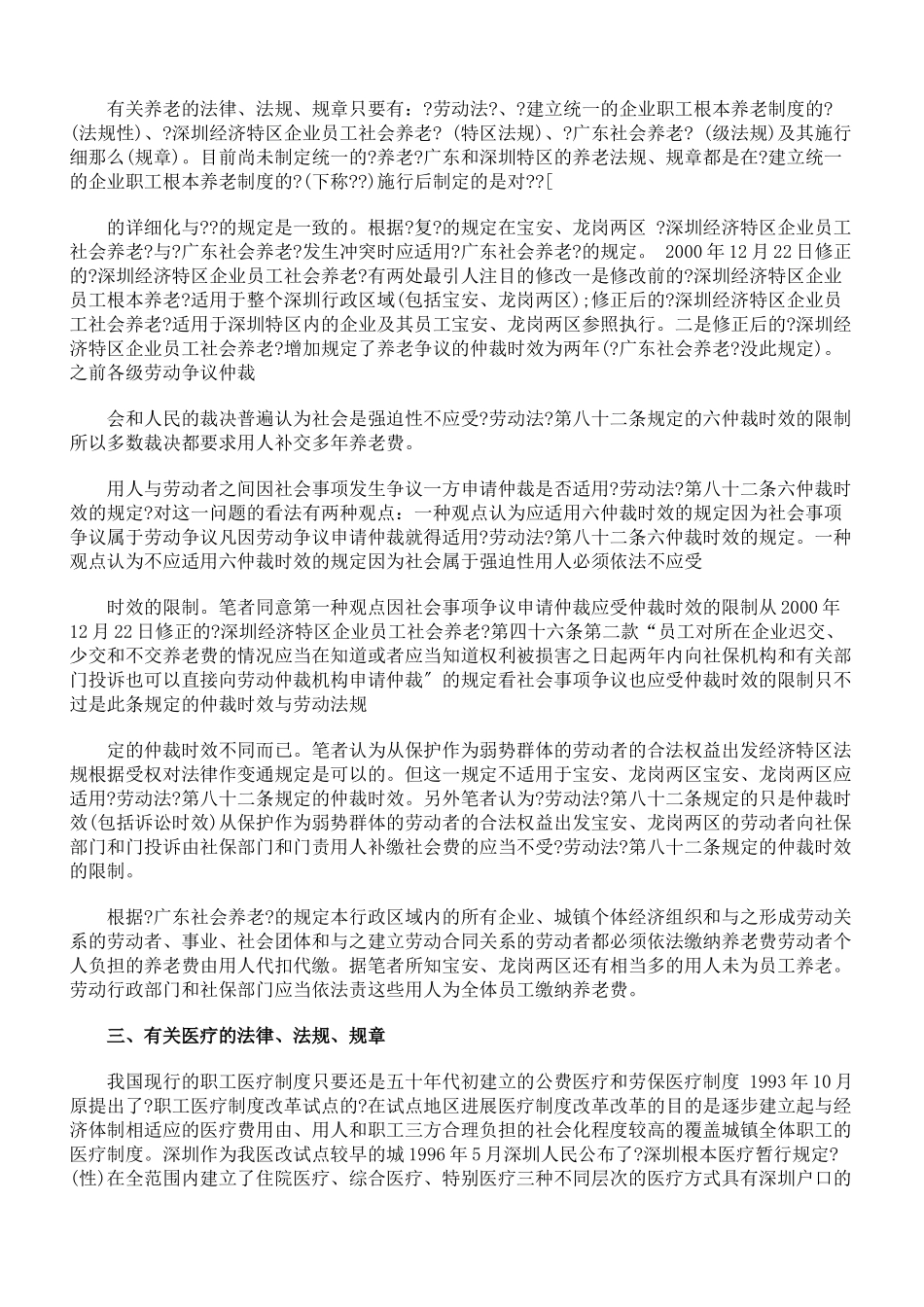 浅谈劳动法律、法规、规章在宝安、龙岗两区的适用_第3页