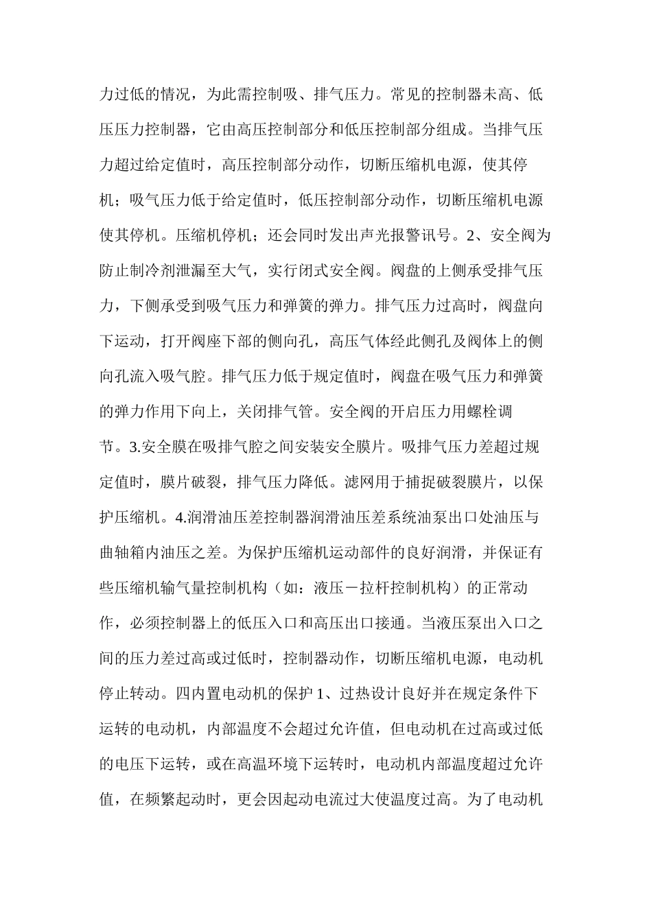 浅谈压缩机的四大保护措施_第2页