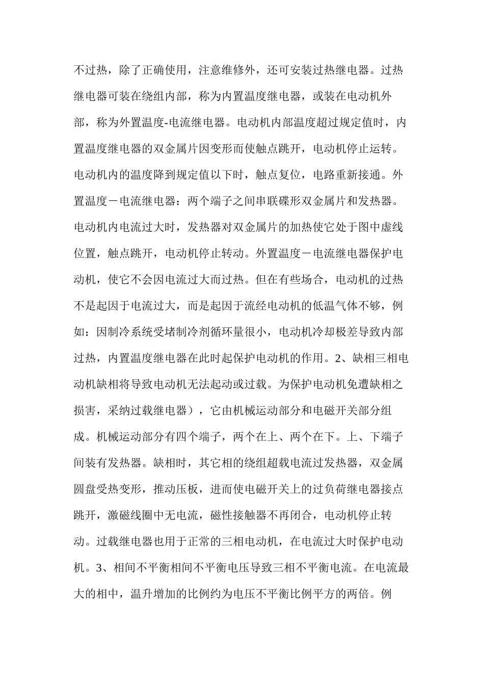 浅谈压缩机的四大保护措施_第3页