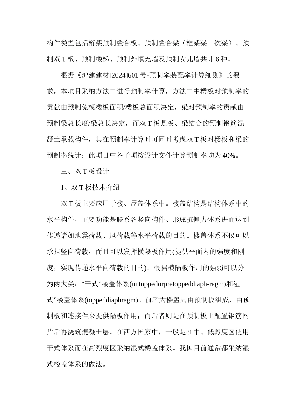 浅谈双T板技术在上海某小学项目中的应用_第2页