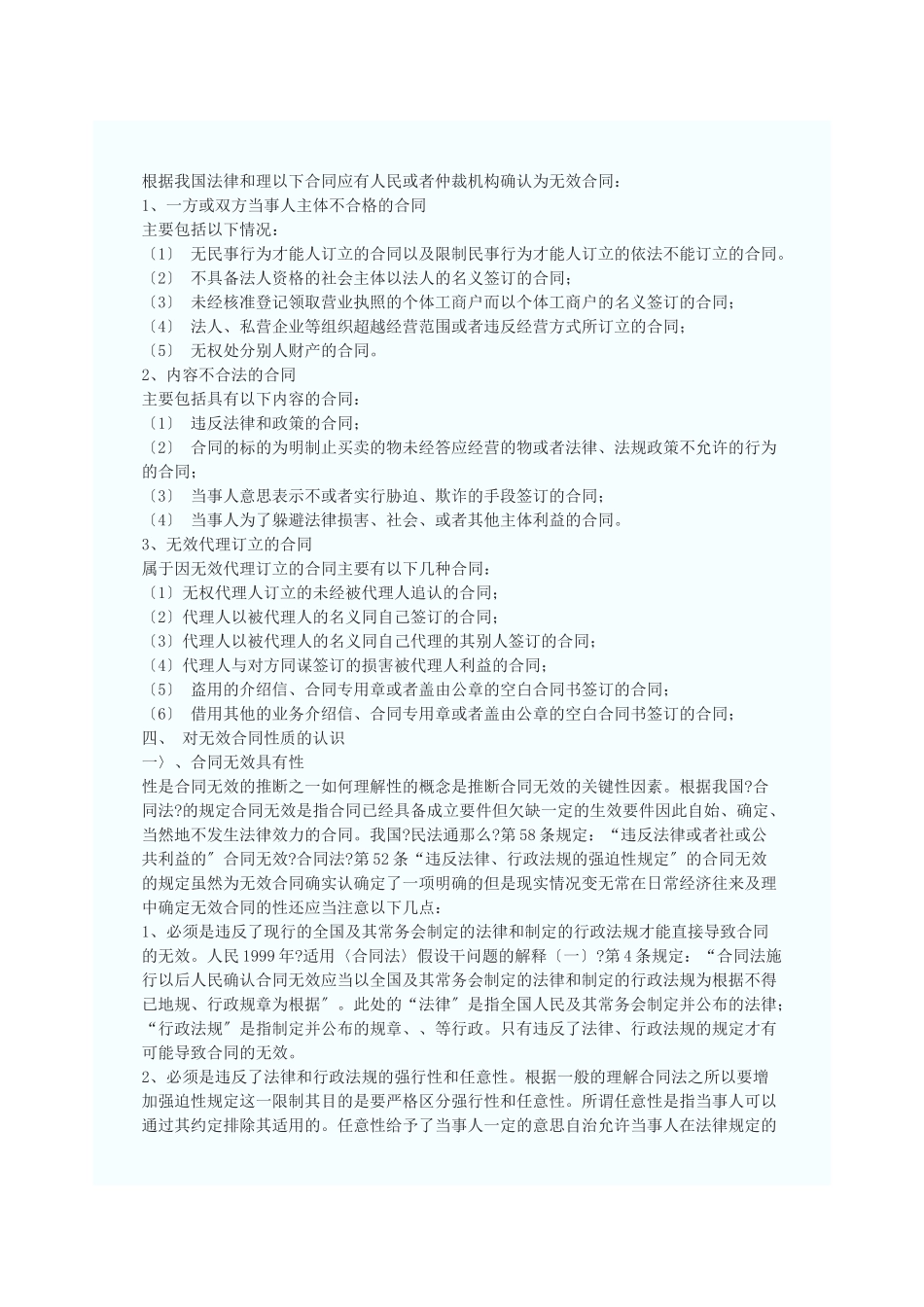 浅谈合同无效的法律认定_第2页