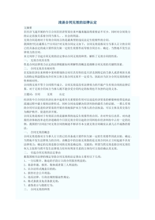 浅谈合同无效的法律认定