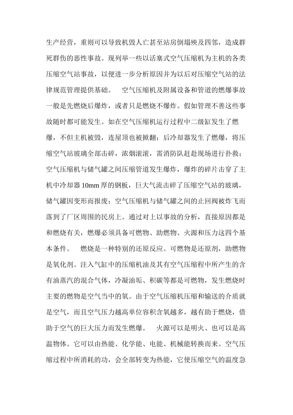 浅谈压缩空气站发生事故的原因及规范安全管理 _第2页