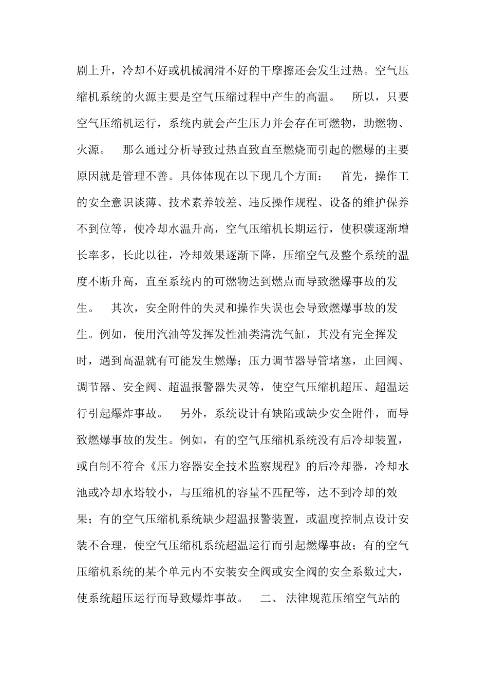 浅谈压缩空气站发生事故的原因及规范安全管理 _第3页