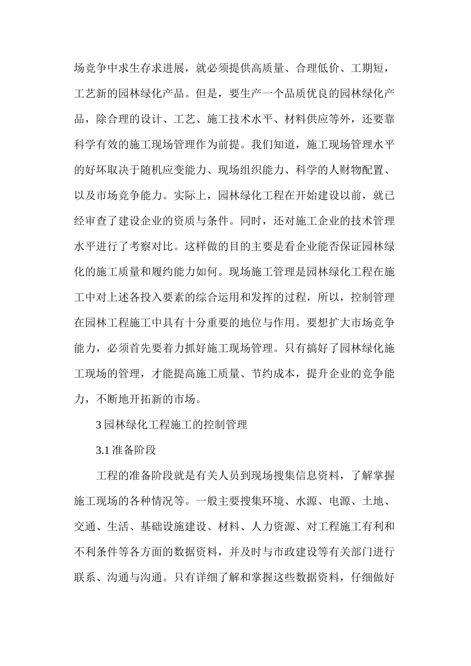 浅谈园林景观工程铺装施工技术_第2页