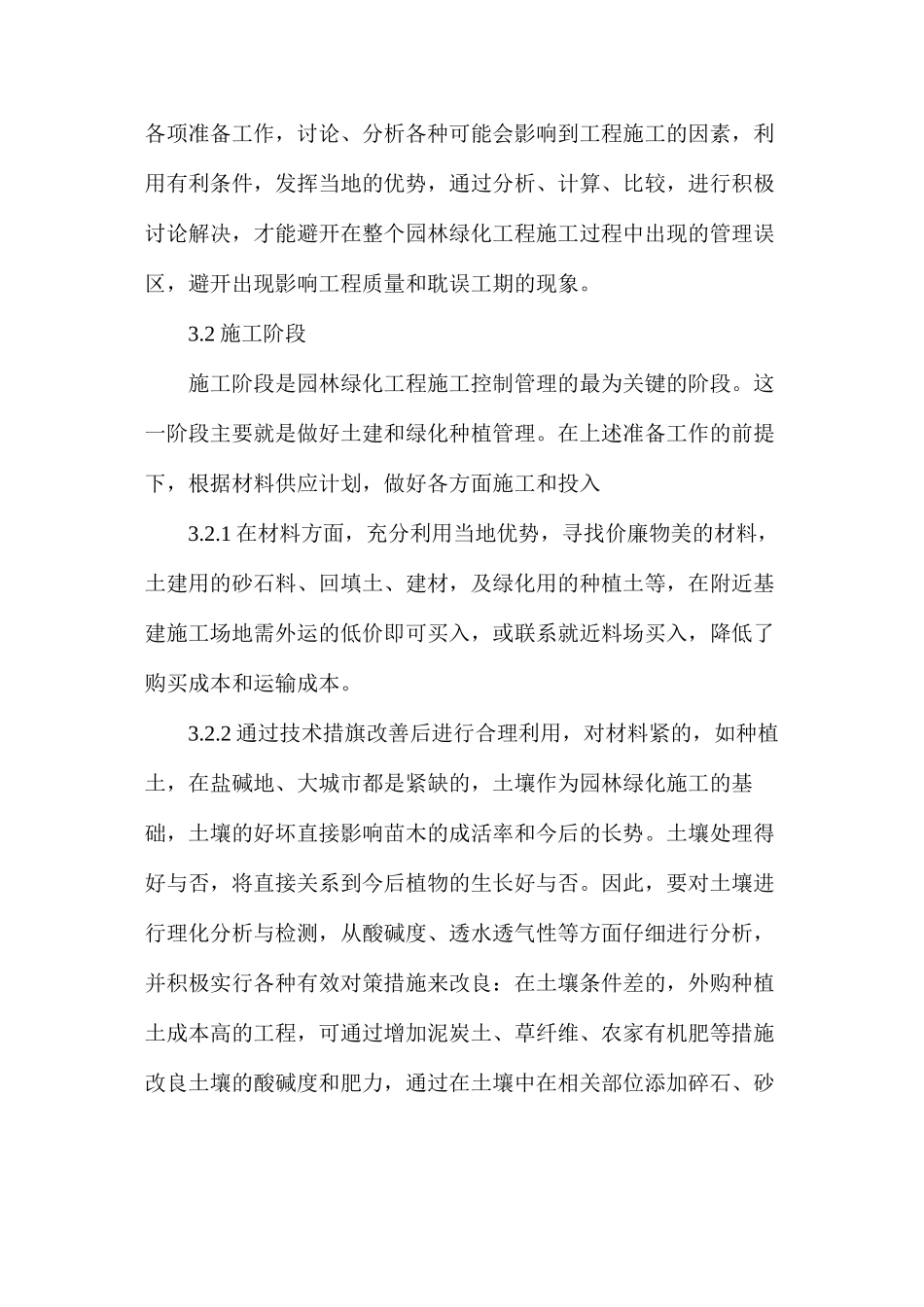 浅谈园林景观工程铺装施工技术_第3页