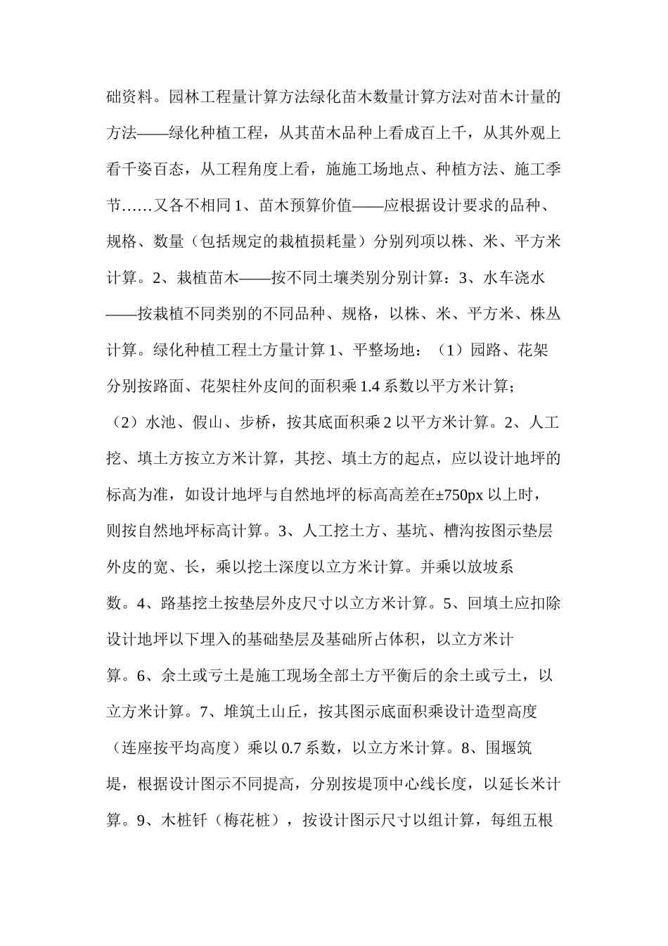 浅谈园林工程概预算编制_第3页