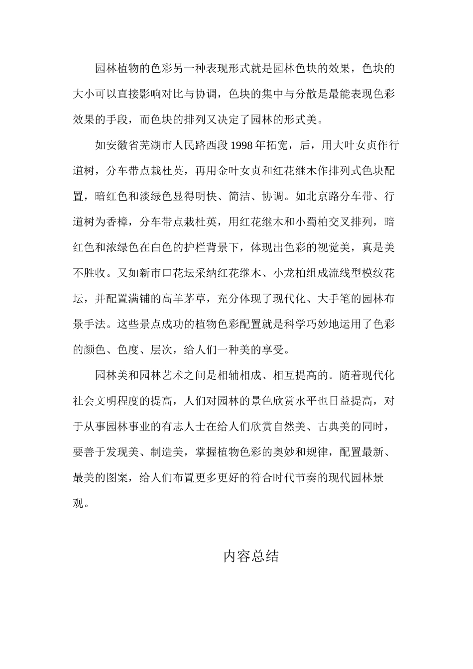 浅谈园林植物的色彩艺术_第3页
