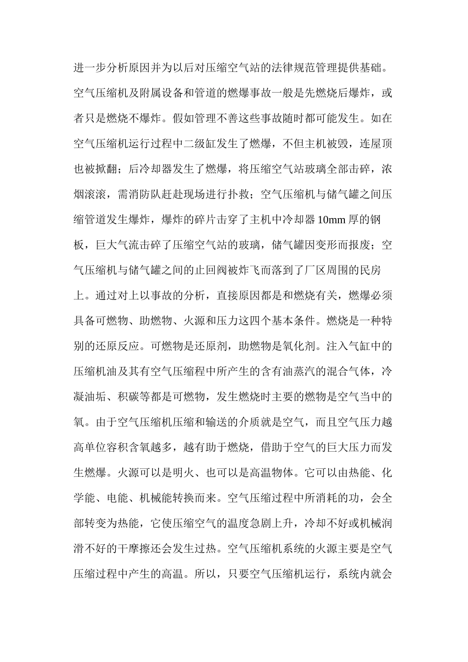 浅谈压缩空气站发生事故的原因及规范安全管理_第2页