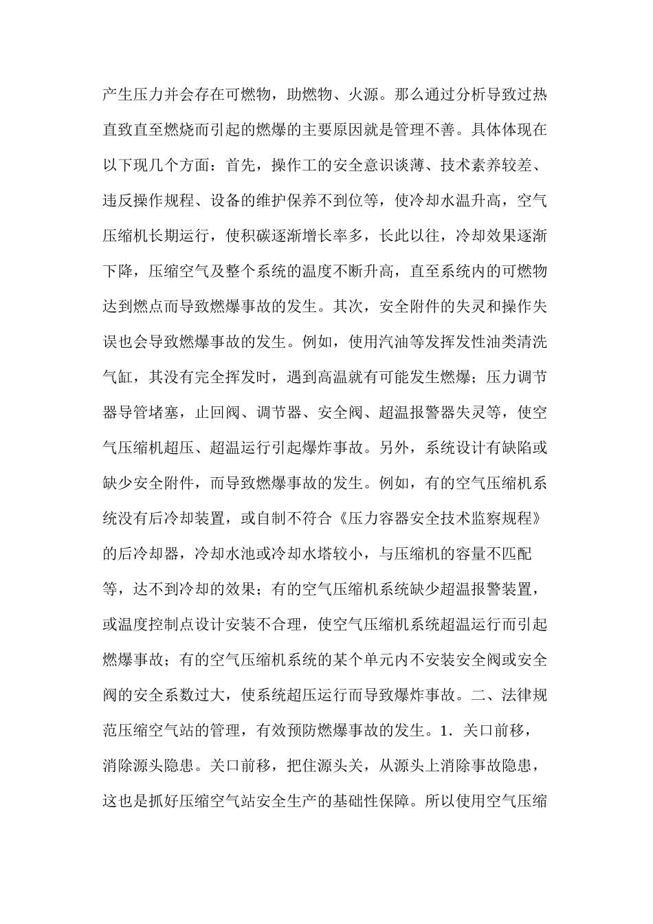 浅谈压缩空气站发生事故的原因及规范安全管理_第3页