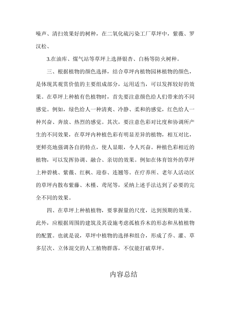 浅谈园林工程中草坪植物的选择和搭配_第2页