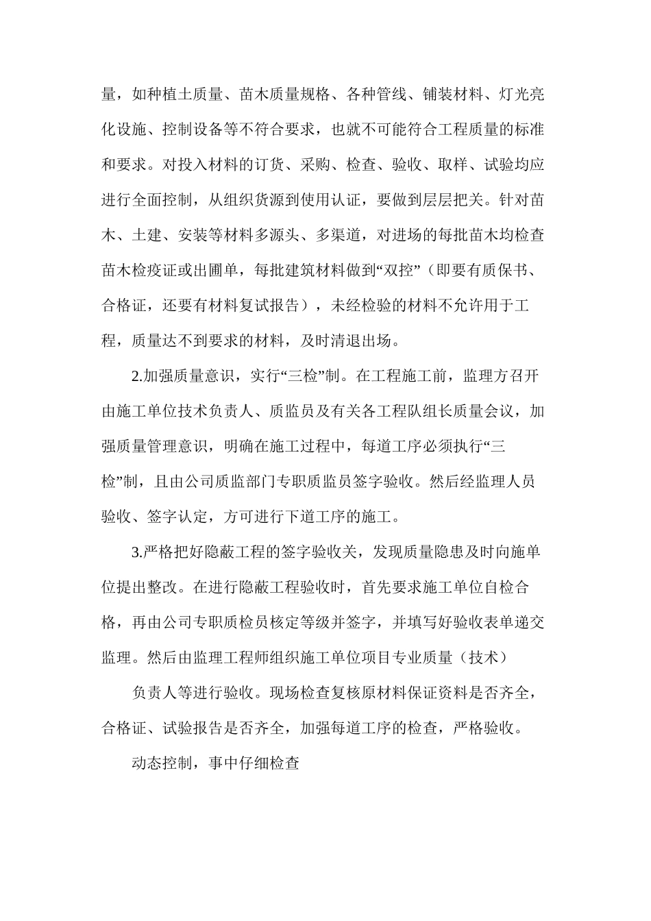 浅谈园林绿化工程质量监理_第2页