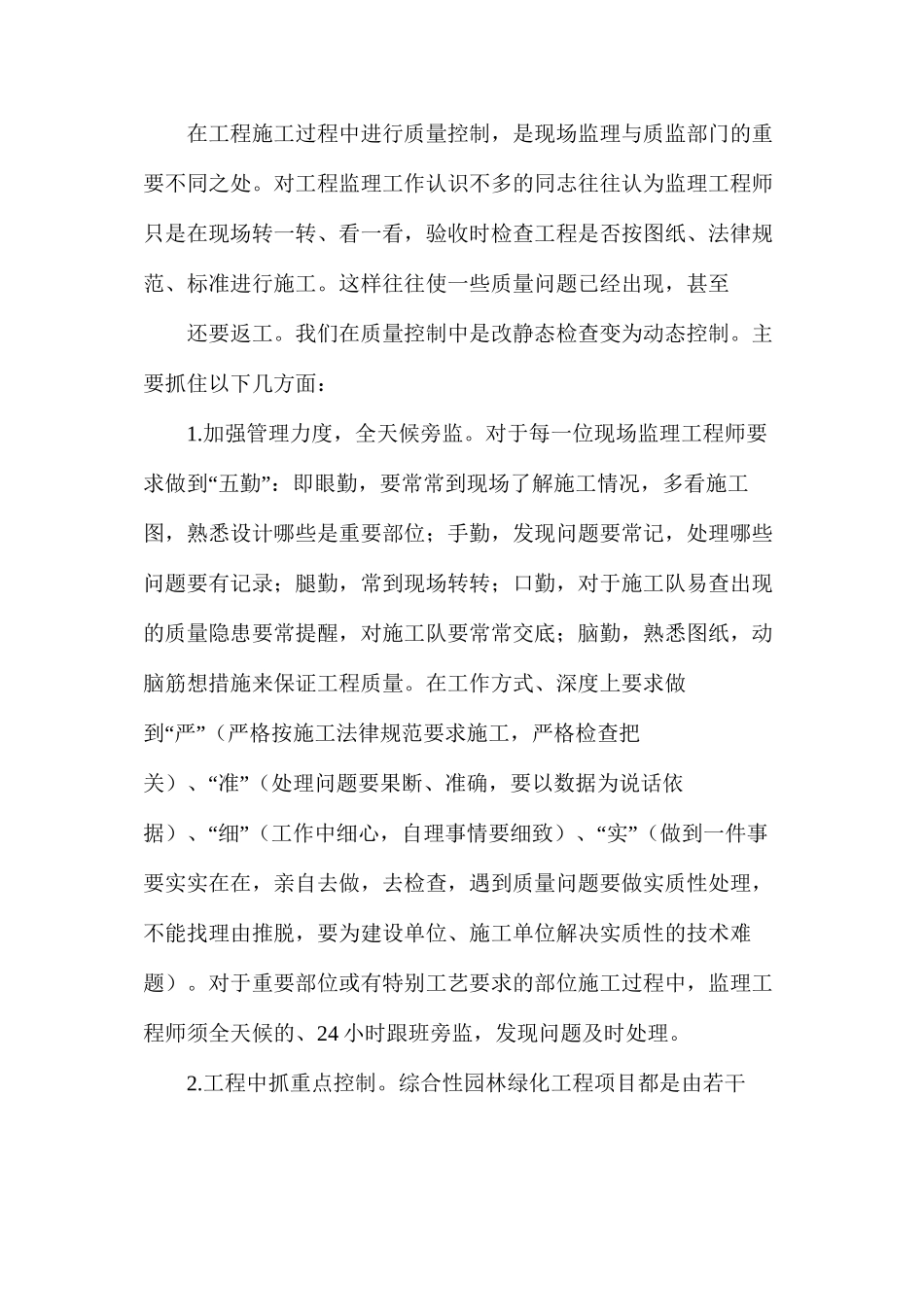 浅谈园林绿化工程质量监理_第3页