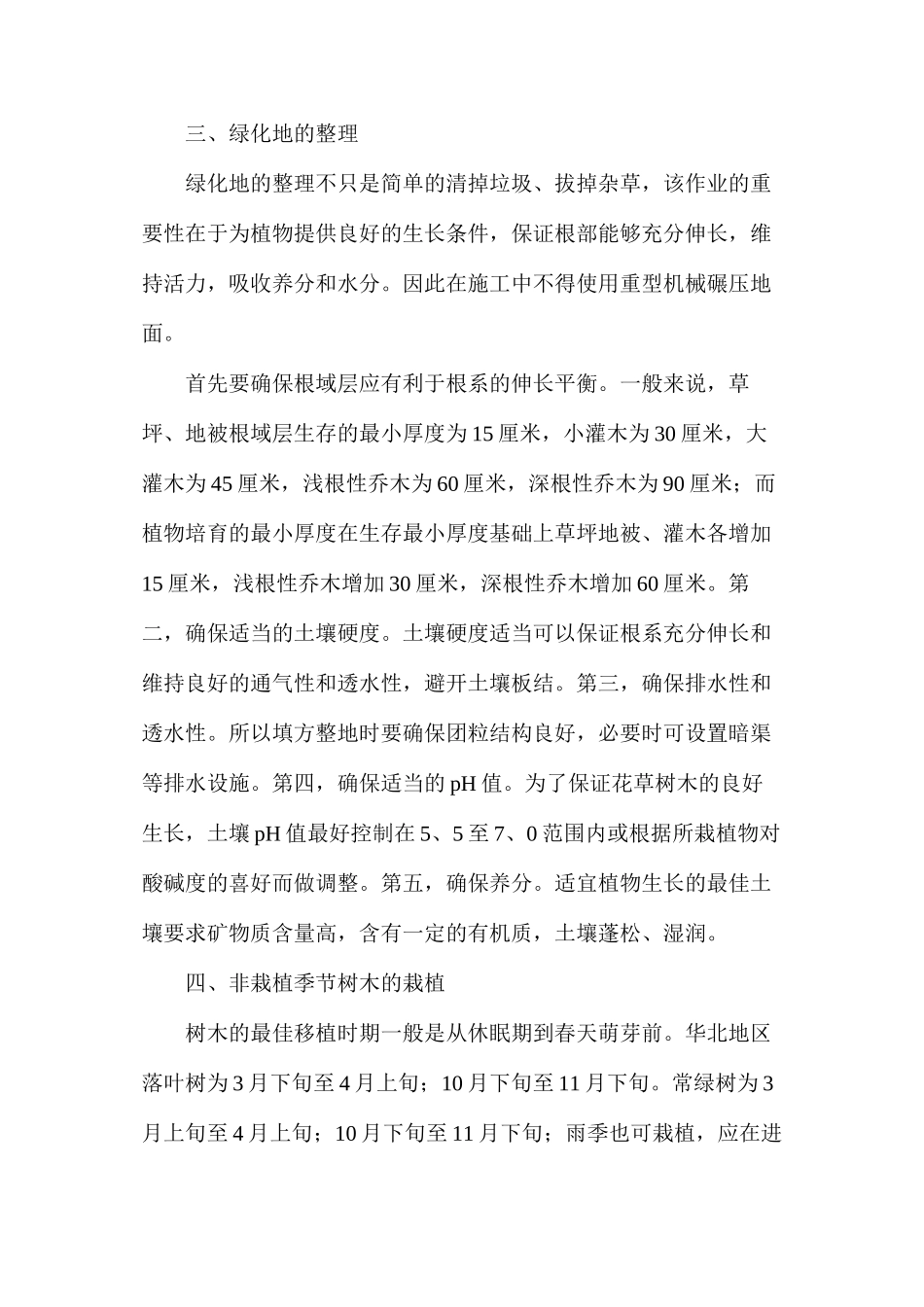 浅谈园林绿化施工的五大注意事项_第2页