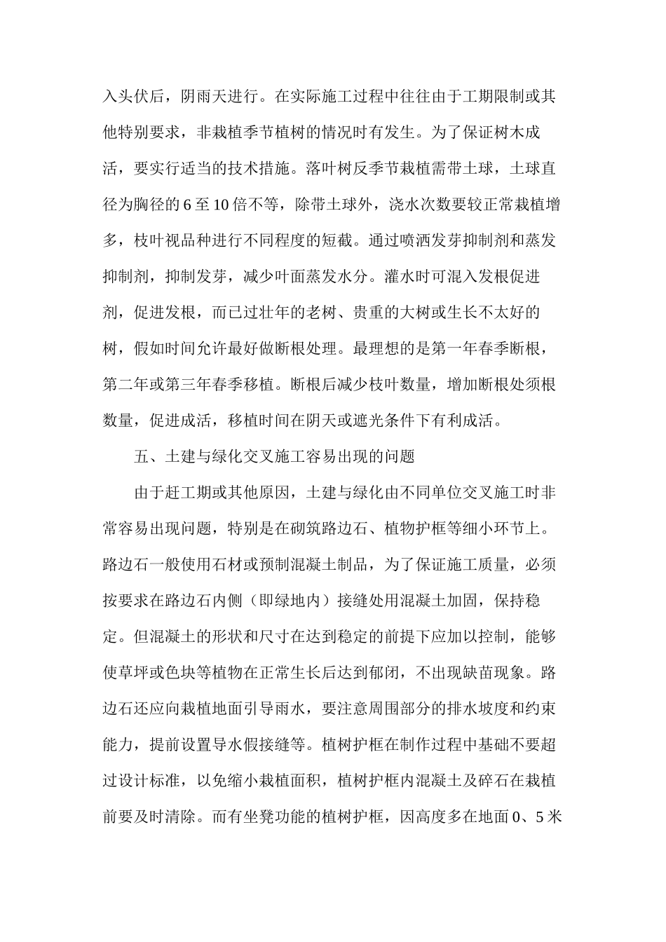 浅谈园林绿化施工的五大注意事项_第3页