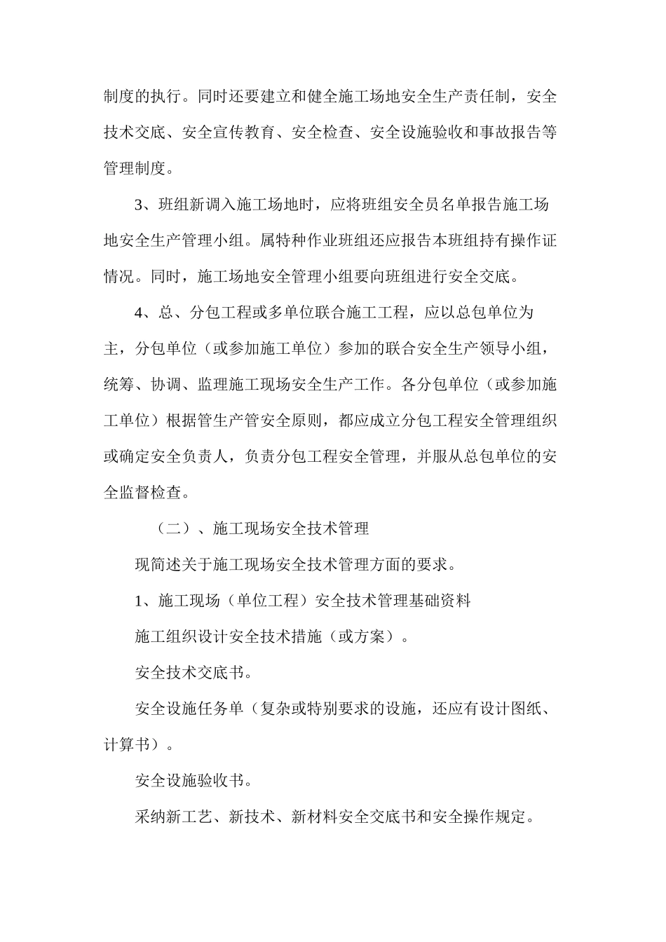 浅谈土建施工制度_第2页